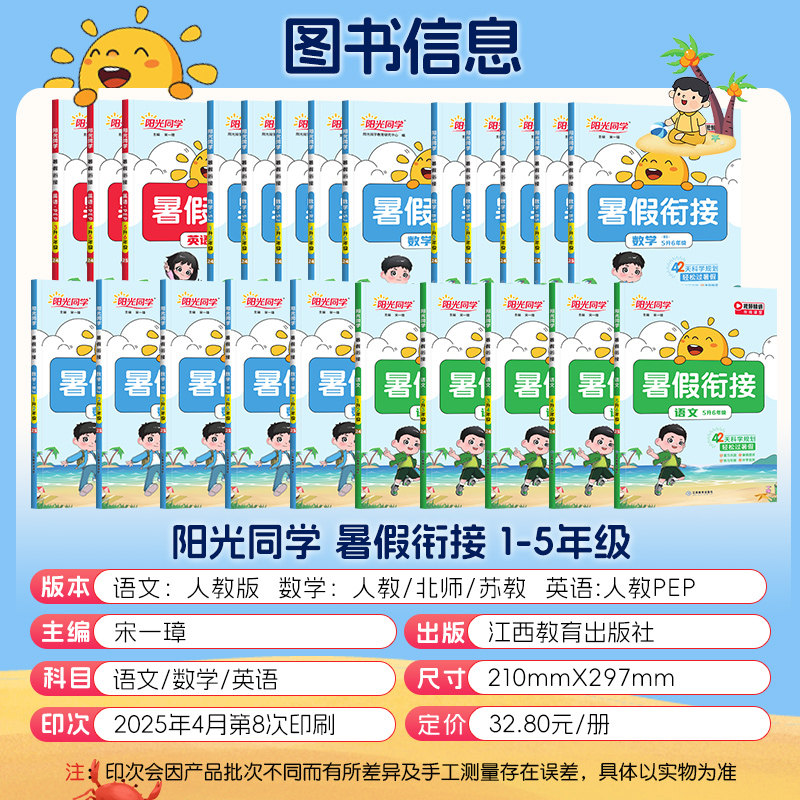 2024新版阳光同学暑假衔接一升二升三升四升五升六年级语文数学英语人教版北师大苏教小学生1升2升3升4升5升6衔接教材暑假作业训练