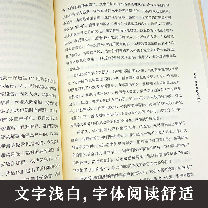 正版现货 教育无非服务 姚跃林 大夏书系 教育故事 厦大附中的姚跃林校长 平凡但不平常的教育 华东师范大学出版社 - 图1