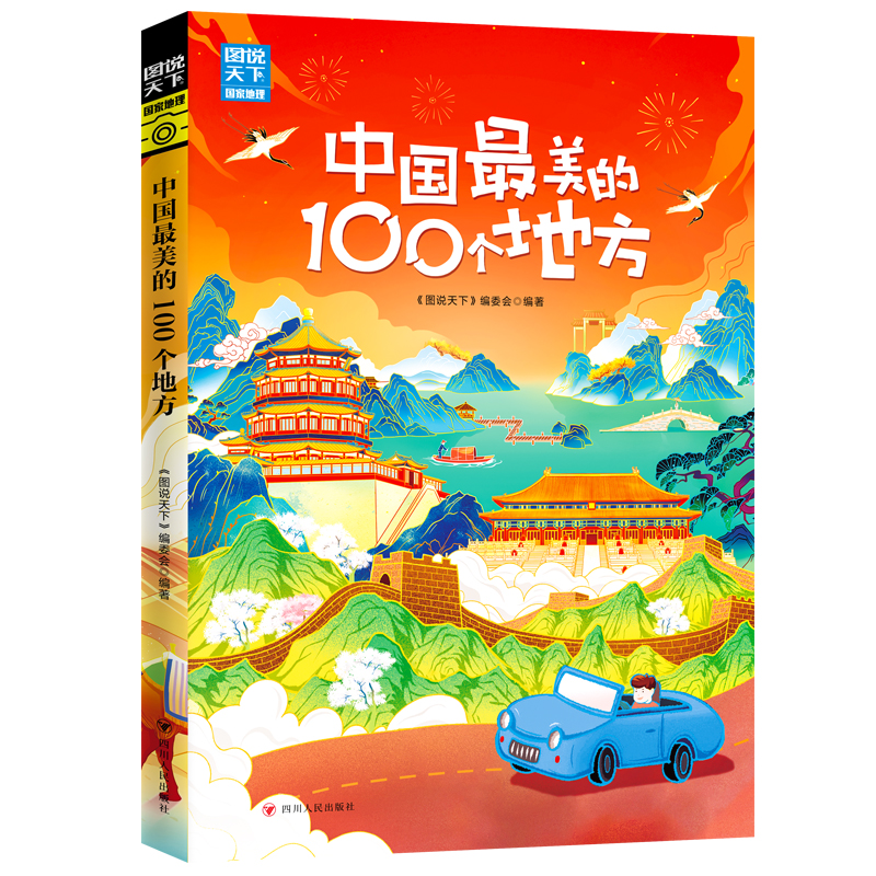 中国最美的100个地方图说天下国家地理中国自助游图书国内自助旅游指南书籍旅游景点介绍攻略自然与文化景观感受山水风景民俗-图3