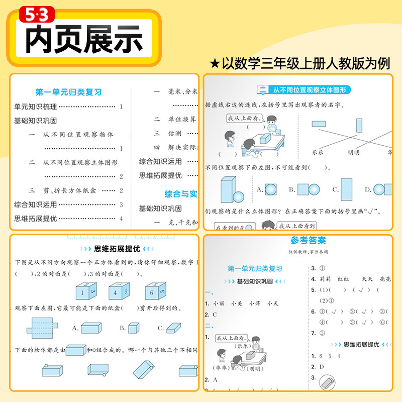 2026秋新版53单元归类复习一二三四五六年级上册下册语文数学英语人教北师大苏教五三小学生基础知识点归纳单元检测教材同步训练书