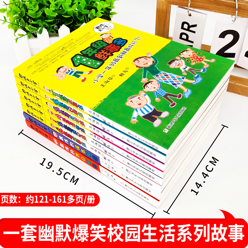 君伟上小学全6册正版1-6年级1年级鲜事多2年级问题多3年级花样多4年级烦恼多5年级意见多6年级怪事多王淑芬著小学生课外书课外阅读