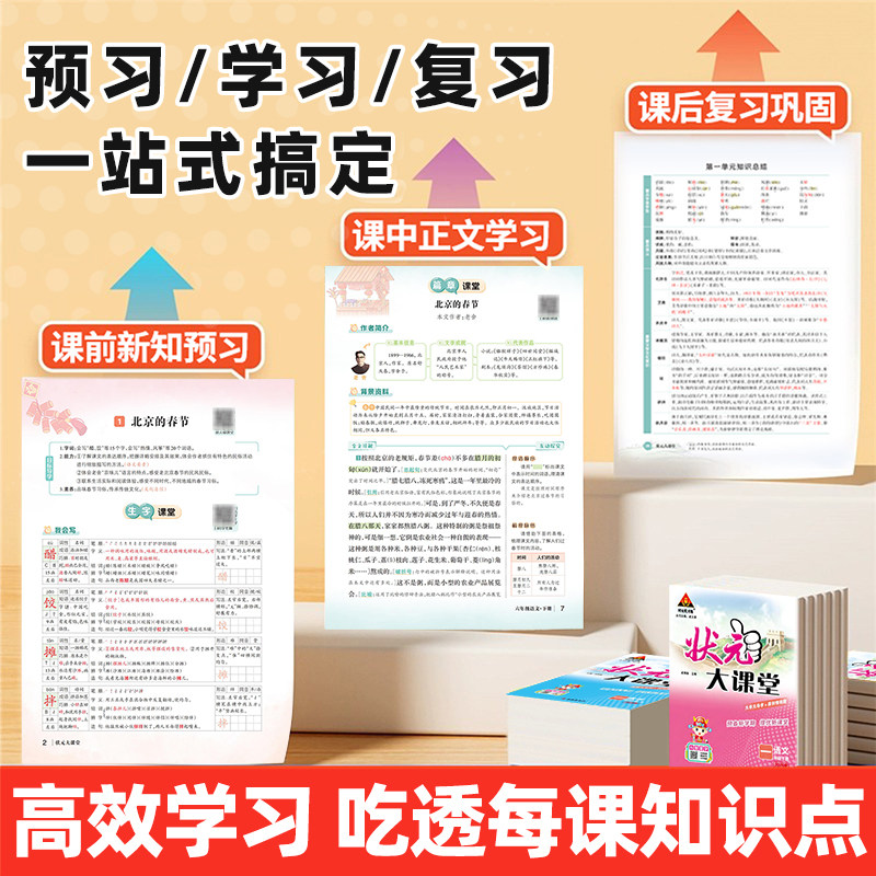 2026春新版状元大课堂人教版三四年级一二年级五六年级下册上语文数学英语外研版小学生课堂笔记教材同步解读课前预习课后复习训练