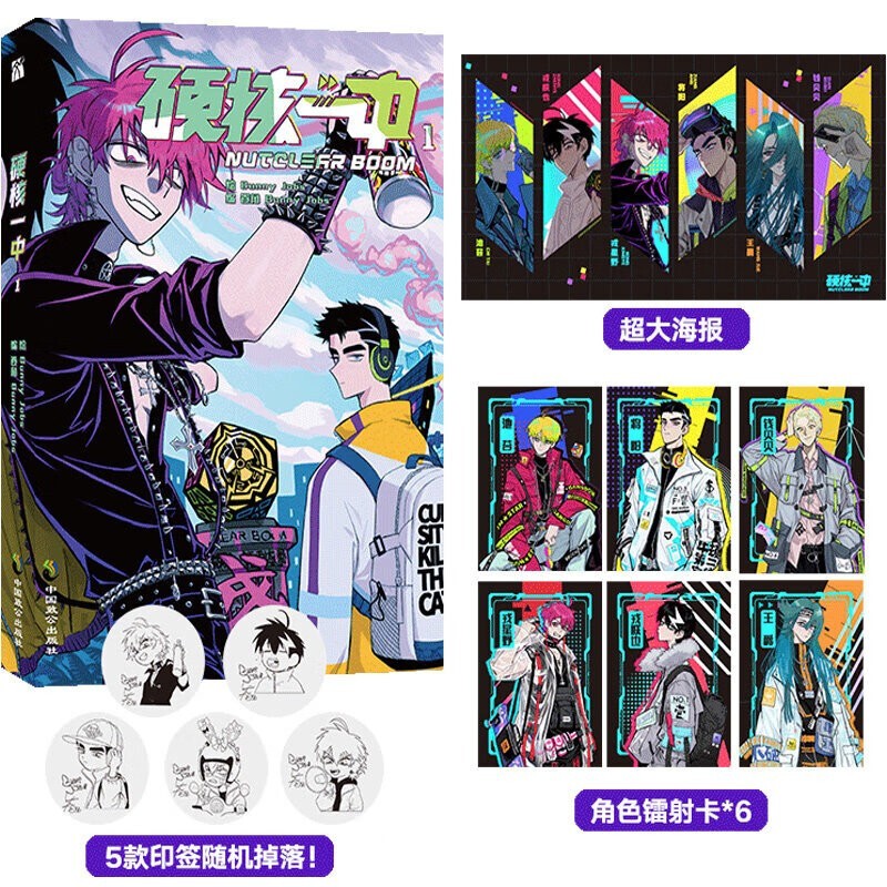 【印签版+丰富赠品】现货正版硬核一中1+2+3全三册漫画青春校园中二热血核弹转校生×假高冷学霸第一二册单行本漫画实体书华文天下