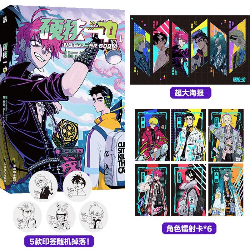 【印签版+丰富赠品】正版硬核一中1+2全两册漫画青春校园中二热血核弹转校生×假高冷学霸第一二册单行本漫画实体书华文天下-图1