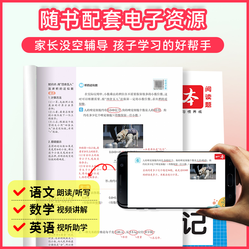 2024秋春版一本小学课本预习笔记三四年级五六年级上册一二年级下册语文数学英语人教北师大苏教同步教材解读全解课堂课前预习资料