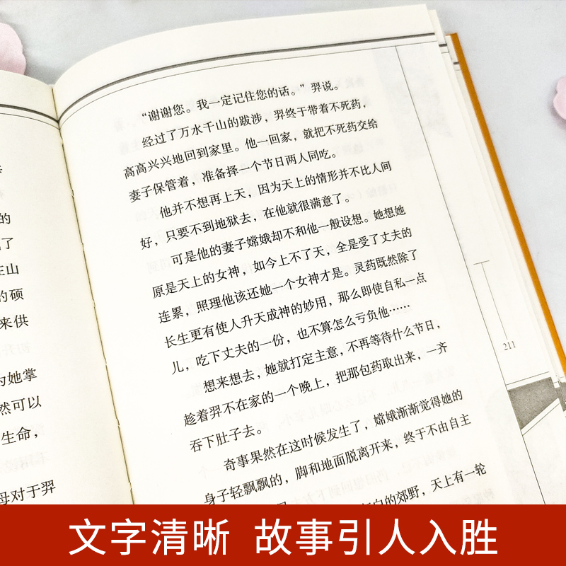 袁珂中国神话故事集四年级儿童古代寓言故事集小学生课外阅读图画书7-8-10-12周岁儿童读物故事书儿童文学阅读成语故事三四年级书-图2