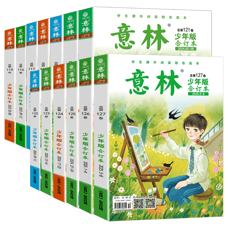 意林少年版合订本2024年杂志期刊第121/120/119/118/117/116/115/114卷意林体作文素材大全意林小学生版初中生版高中作文课外阅读