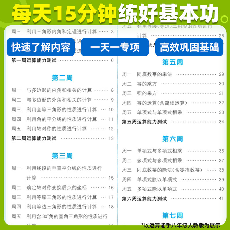 2026春新版初中数学运算能手语文英语默写能手七八九年级下册上听力提优能手人教北师华师大计算初一二三年级同步教材强化专项训练