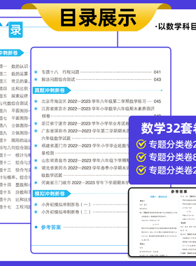 一本小升初冲刺新卷语文数学英语