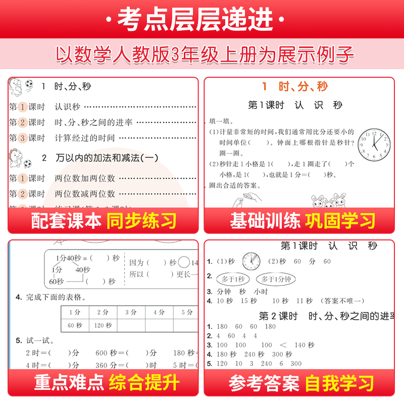 2023秋版53随堂测一二三四五六年级上册语文数学英语人教版北师大苏教版小本书 小学生五三5.3课堂预习课本同步训练习册辅导资料书 - 图2