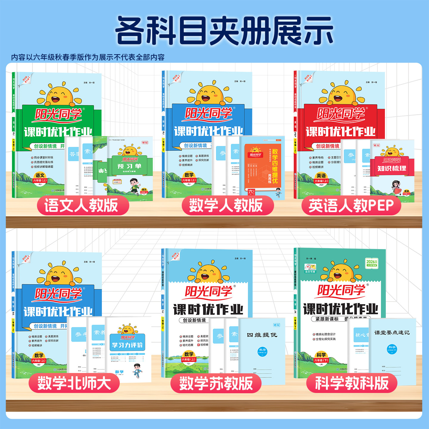 2025秋春版阳光同学课时提优训练一二三年级四五六年级上册下语文数学英语科学人教版北师苏教教科小学生课时优化作业同步训练习册