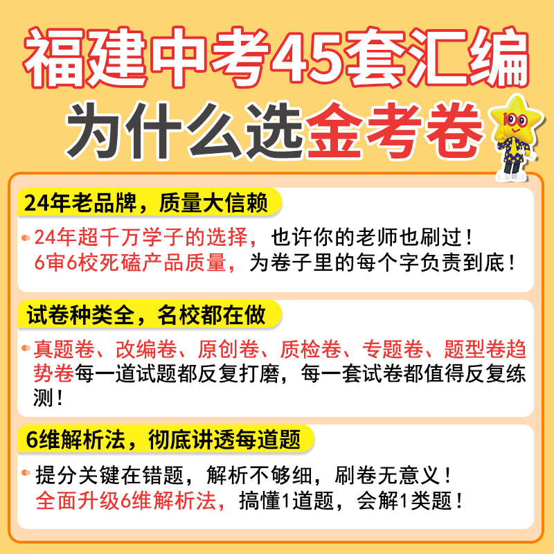 2024新版福建中考45套汇编语文数学英语物理化学历史政治地理生物会考金考卷特快专递历年试题精选真题专题改编测试卷初三复习资料 - 图1