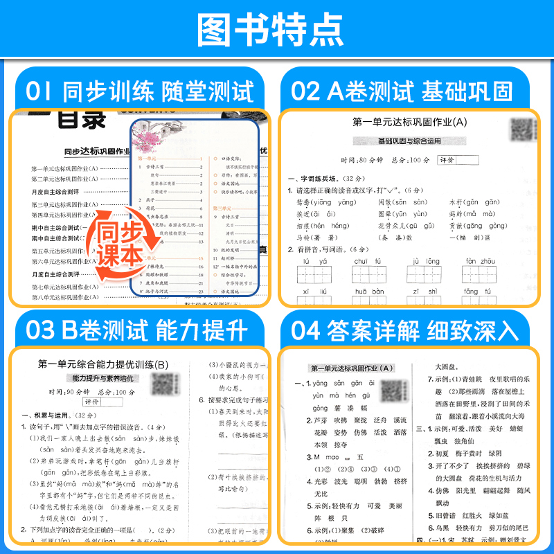 2025秋春版小学实验班提优大考卷一二三四五六年级上册下语文数学英语人教版苏教北师大译林外研课本同步训练单元期末学霸测试卷子