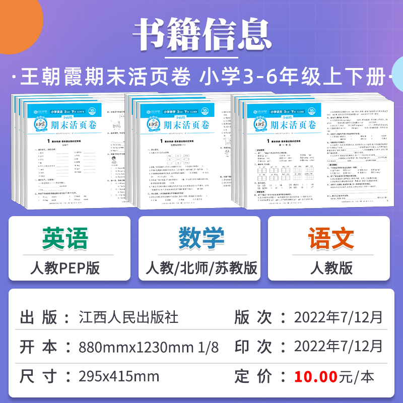 2023春版王朝霞试卷期末活页卷，宝妈必抢，宝宝赢在起跑线上！-第5张图片-提都小院