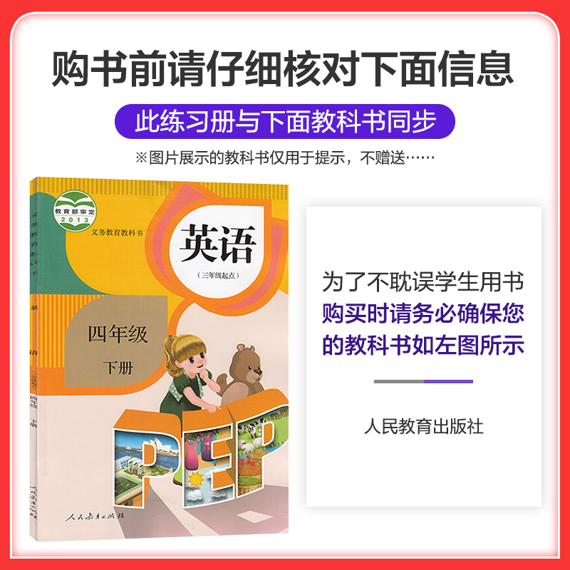 2024春版53天天练四年级下册英语人教版PEP课本同步训练书小儿郎5+3五三5.3天天练4年级小学英语专项试卷子课堂预习作业本练习题册-图0