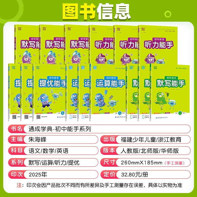 2026春新版初中数学运算能手语文英语默写能手七八九年级下册上听力提优能手人教北师华师大计算初一二三年级同步教材强化专项训练