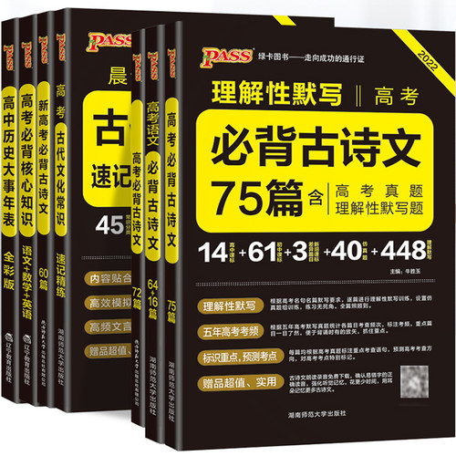 2023新版晨读晚练高考必背古诗文64篇75篇72篇高考真题理解性默写语文高考古代文化常识速记高考英语3500词高中必背范文资料口袋书 - 图3