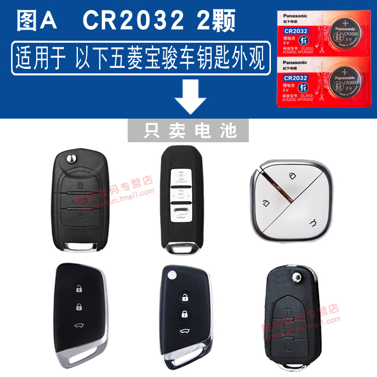 宝骏RS3 RS5 RS7 RC5 TC6 E100 E200 RM5宝骏CVT汽车钥匙电池CR1616进口SR-7遥控器电子五菱1.5L e300p - 图1