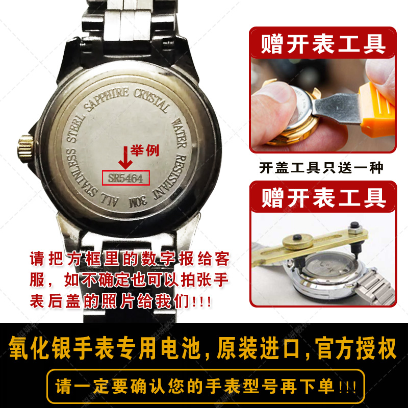 适用罗西尼手表电池5401 5418 5490 5632 5718 6631 6632 6645 6646 7573 7574 517776 619904 619920 子 - 图1