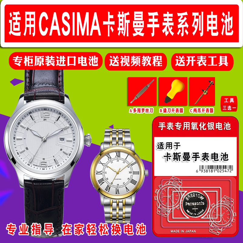 适用于卡斯曼CASIMA手表原装进口电池st8306/st8203/ST8205/ST821 - 图0