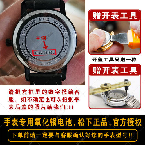 适用西腾CITOLE手表进口电池NO.CT5072G/M/L CT5073G/M/L CT5075G/L/M CT5076G/L/M CT5077G/L/M专用电子 - 图1