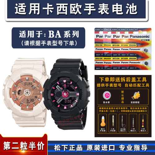 松下SR726W/SW手表电池397卡西欧5338BA110/111/112/120专用BABY-G女式雷达396通用AG2LR726纽扣电子 - 图0