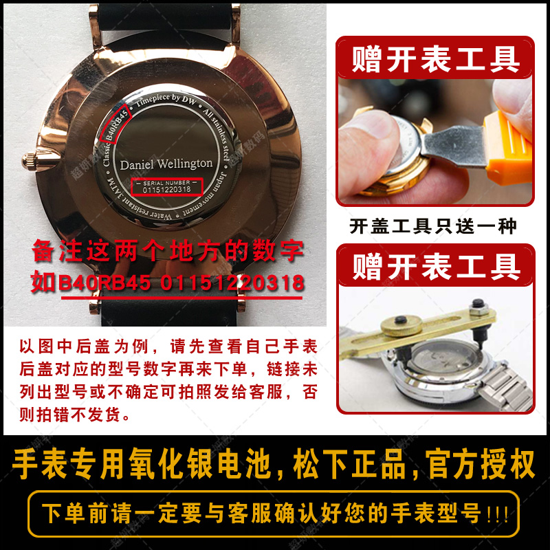 适用DW丹尼尔惠灵顿手表电池34R1 34R2 34R3 34R4 34R5 34R6 34R8 34R9 34S1 34S2 34S3 34S4 34S5纽扣电子 - 图1