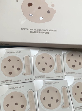 PL恋火轻盈净颜卸妆膏曲奇限定版面部眼唇温和卸妆(全店满50包邮)