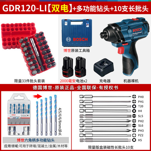 博世GDR120-LI锂电冲击起子机12V充电式电动螺丝刀冲击批家具安装 - 图1