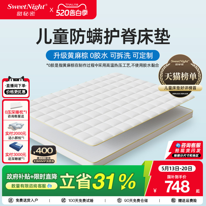 sweetnight甜秘密黄麻棕儿童床垫护脊专用无甲醛超标防螨乳胶定制