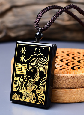 壬水癸水护身符缺水水泽水五行项链节补水吊坠波浪黑色黑曜石饰品