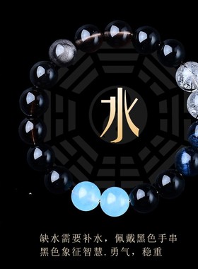 五行手链补水缺水喜用水天然
