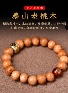 桃木手串男款十二生肖属鸡本命佛