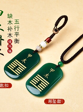 五行喜木绿玛瑙平安牌吊坠缺木补木饰品风雷益甲木乙木钥匙扣项链
