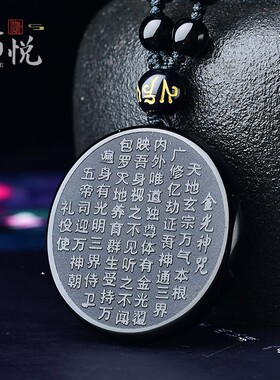黑曜石金光神咒吊坠道家饰品
