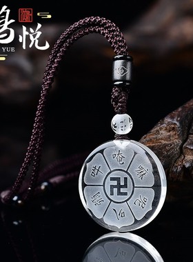 白水晶六字箴言大明咒吊坠万字符