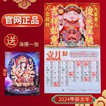 Spot Original clothing Hong Kong Li Guoming 2024 Li Guoming of the Year of the Dragon Li Guoming 2024 Hanging Calendar New