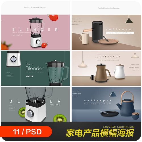 创意电子产品手机电脑家居小家电宣传横幅海报psd设计素材2231403 - 图0