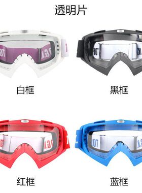 跨境厂家户外摩托车风镜骑行眼镜