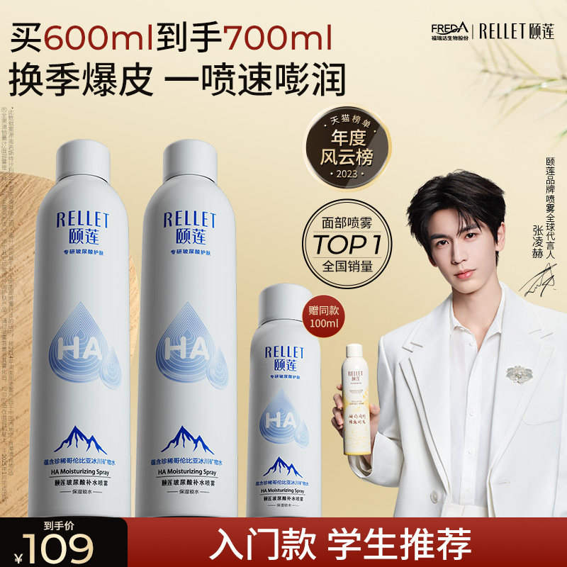 福瑞达颐莲玻尿酸补水喷雾保湿爽肤水湿敷国货护肤化妆水官方旗舰