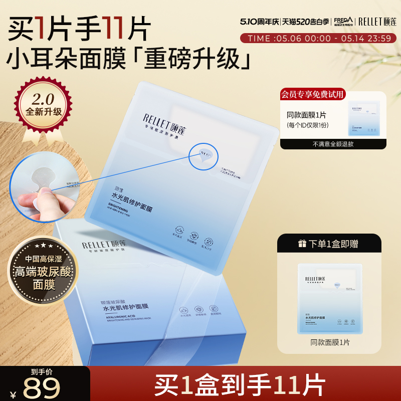 【分体面膜2.0】福瑞达颐莲水光肌修护10D高保湿舒缓小耳朵面膜