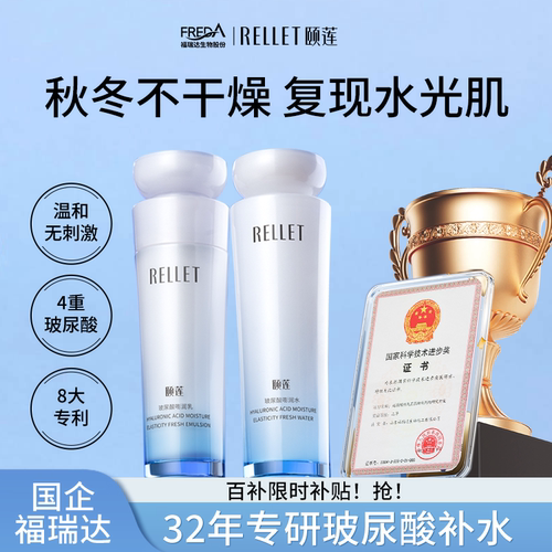 【百补详情领补贴】福瑞达颐莲玻尿酸嘭润水乳洁面补水保湿旗舰店 - 图3