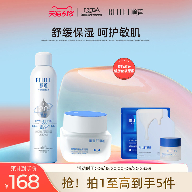  颐莲化妆水/爽肤水