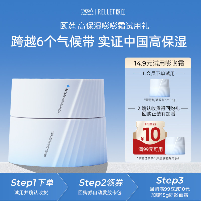 【天猫U先】颐莲嘭嘭面霜Pro15g玻尿酸补水修护舒缓高保湿旗舰店