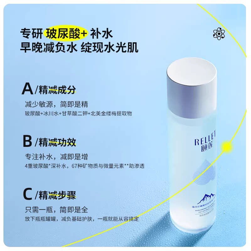 【百补下拉详情领补贴】福瑞达颐莲玻尿酸减负冰川水爽肤水保湿