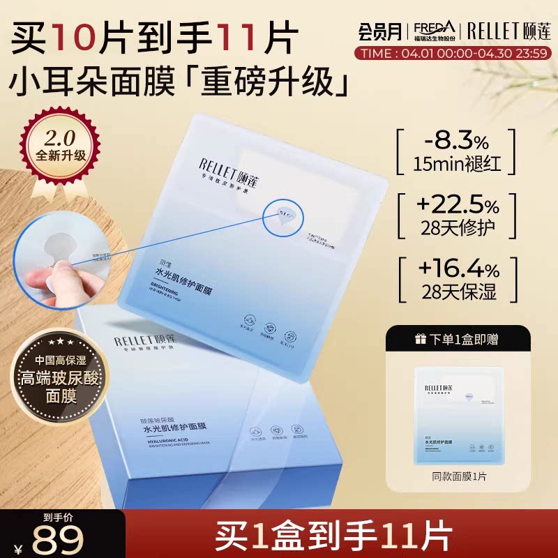 【分体面膜2.0】颐莲水光肌修护10D高保湿舒缓小耳朵面膜正品秋冬