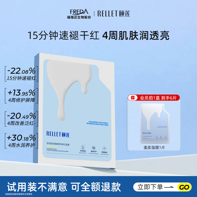 福瑞达颐莲玻尿酸精粹微乳修护面膜 颐莲贴片面膜