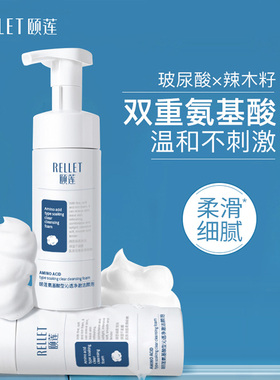 颐莲氨基酸洁颜泡洗面奶150ml