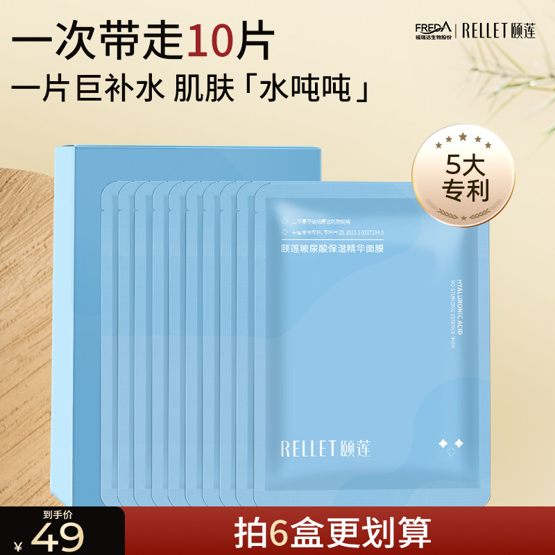 福瑞达颐莲玻尿酸精华面膜贴片补水保湿清爽细腻滋润女官方旗舰店