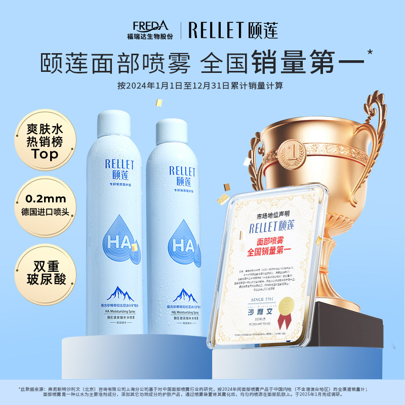 详情领补贴 福瑞达颐莲玻尿酸补水喷雾张凌赫代言爽肤水湿敷保湿